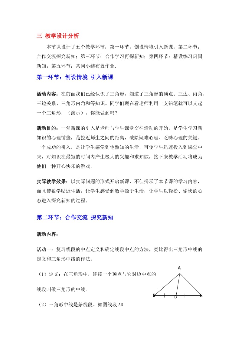 认识三角形（3）教学设计 (3)[精选文档].doc_第2页