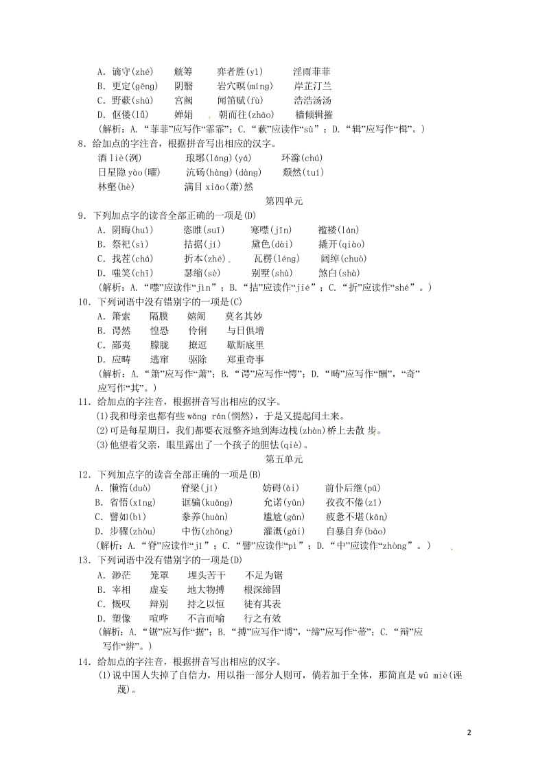 2018九年级语文上册期末专项复习一语音与汉字新人教版20180607346.wps_第2页