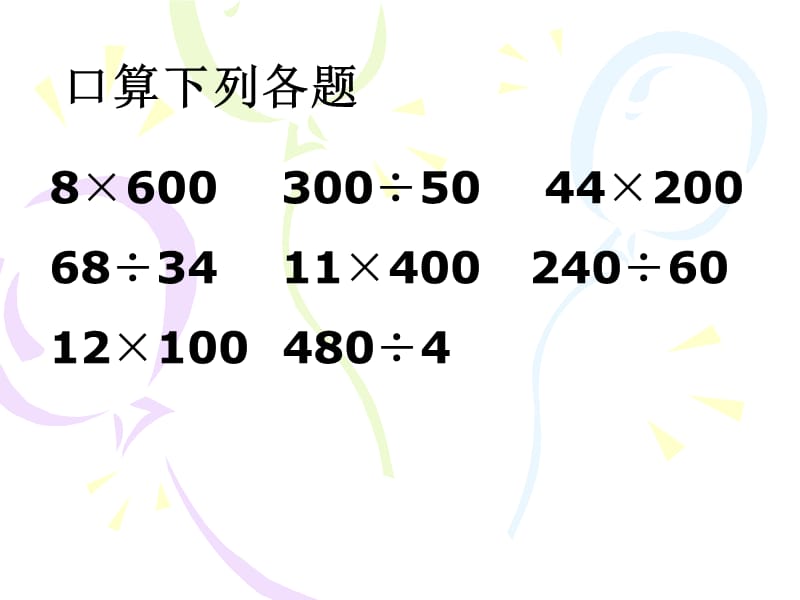 2.4三角形面积的计算的练习[精选文档].ppt_第3页