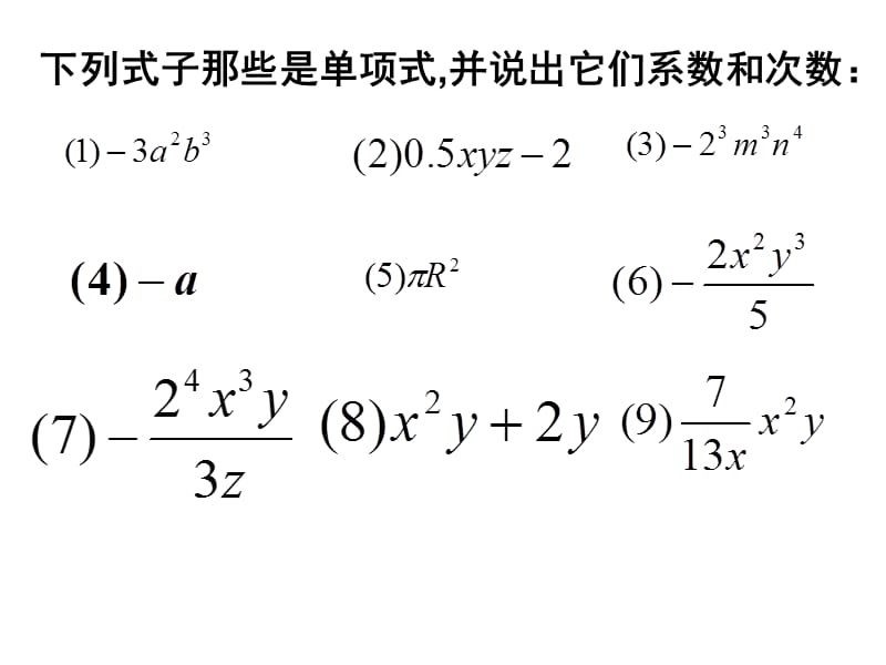 2.1.2-多项式（课件）[精选文档].ppt_第2页