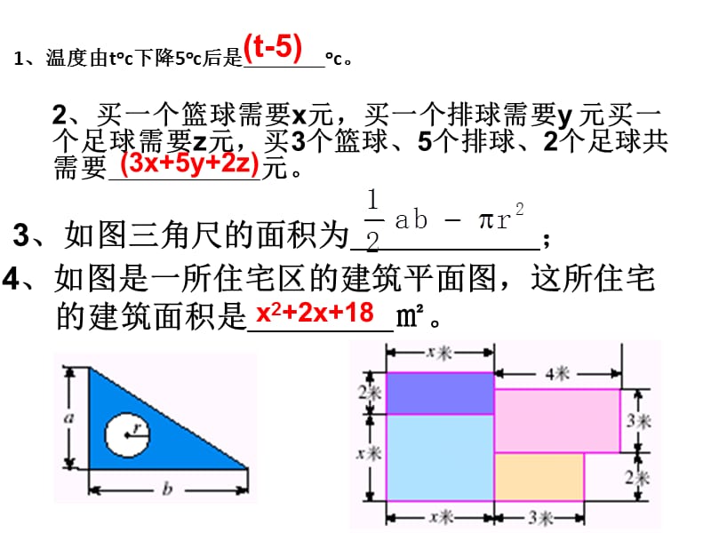 2.1.2-多项式（课件）[精选文档].ppt_第3页