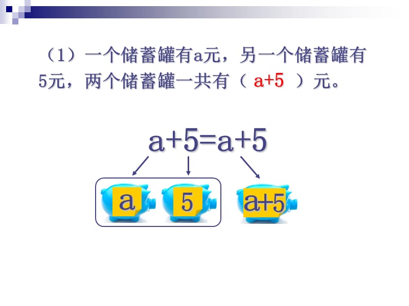 2014.5.7用字母表示数[精选文档].ppt_第3页