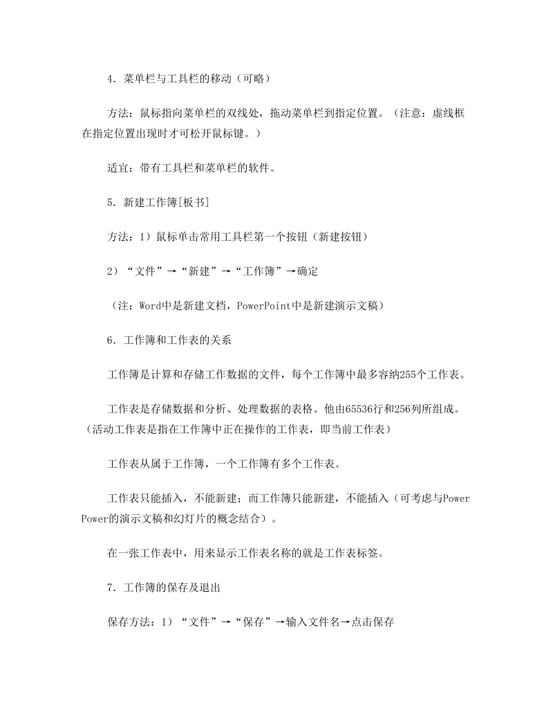 最新电子表格制作教案[1]名师优秀教案.doc_第3页