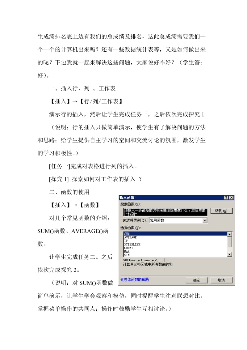 第十四篇《Excel2003中插入菜单的学习》合法[精选文档].doc_第2页