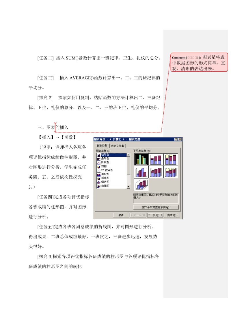 第十四篇《Excel2003中插入菜单的学习》合法[精选文档].doc_第3页