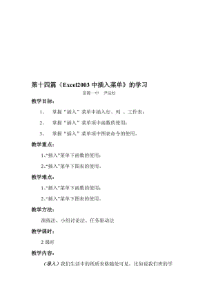 第十四篇《Excel2003中插入菜单的学习》合法[精选文档].doc