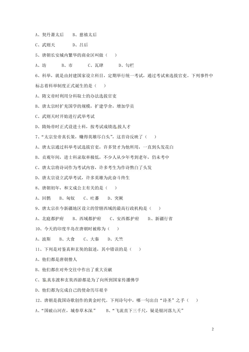 黑龙江省八五三农场中学2017_2018学年七年级历史下学期期中试题无答案新人教版201806081.doc_第2页