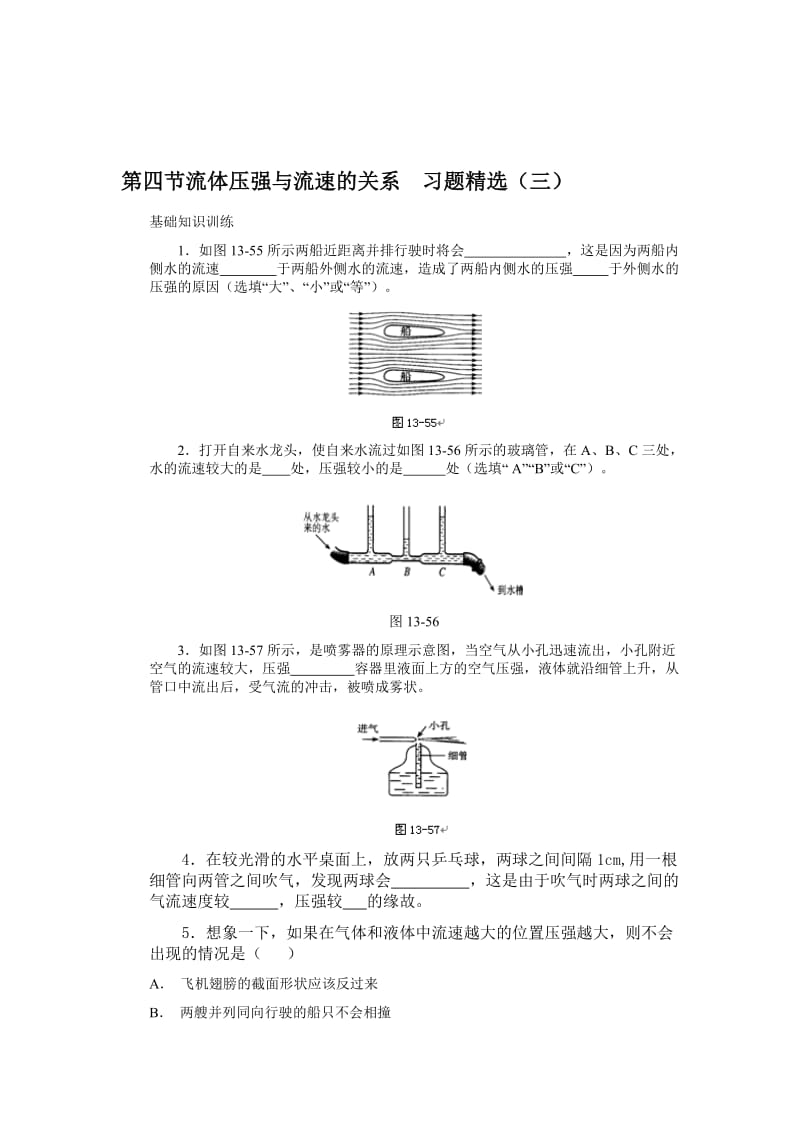 第四节流体压强与流速的关系习题精选（三）[精选文档].doc_第1页