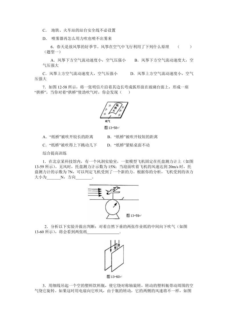 第四节流体压强与流速的关系习题精选（三）[精选文档].doc_第2页