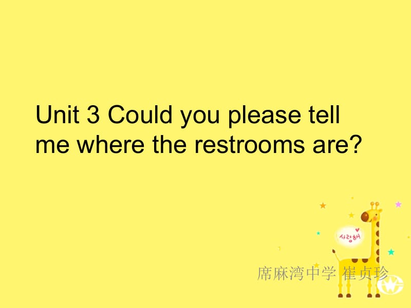 2014秋九年级英语Unit3(3a-4)Could_you_please_tell_me_where_the_restrooms_are课件3-副本[精选文档].ppt_第1页