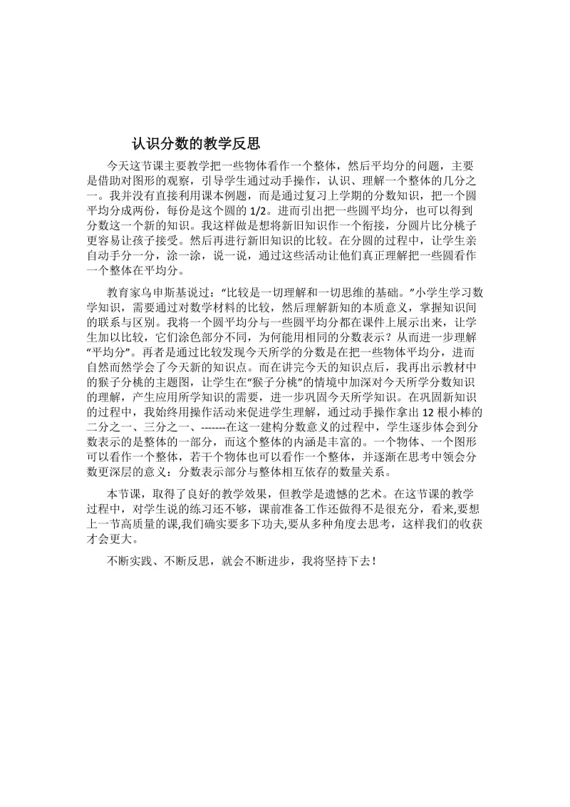 认识分数的教学反思[精选文档].doc_第1页