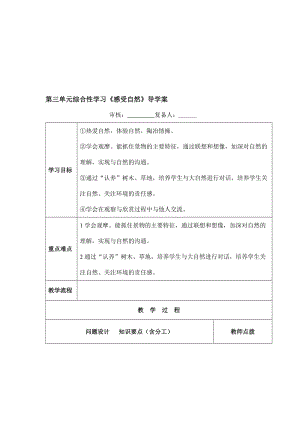 第三单元综合性学习《感受自然》导学案[精选文档].doc