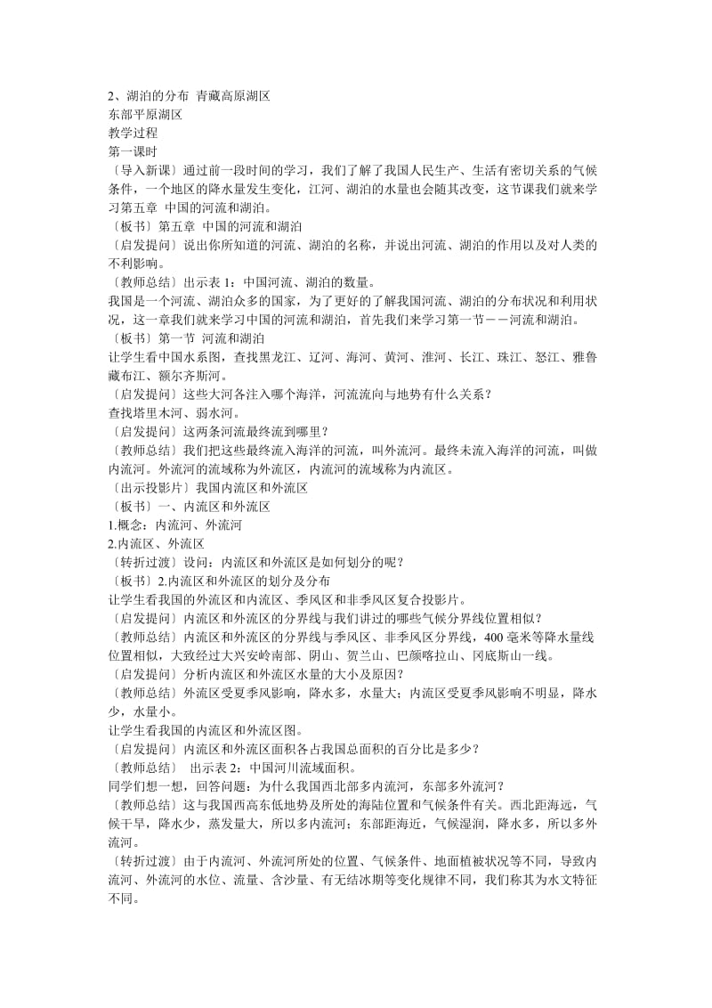 走一步，再走一步教案设计[精选文档].doc_第2页