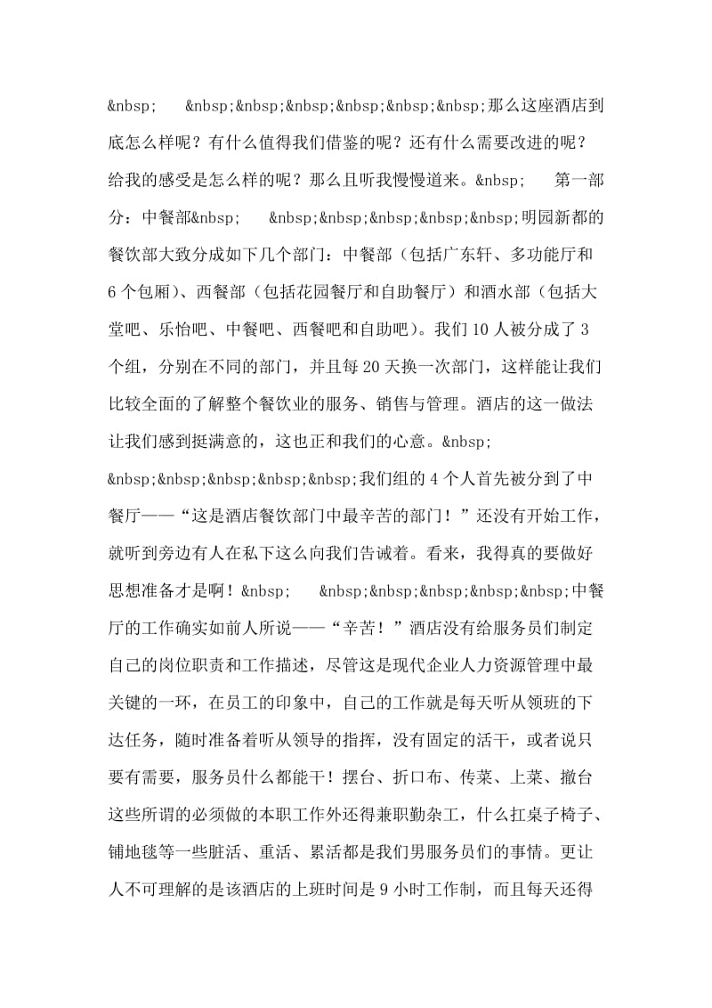 大学生酒店实习心得.doc_第2页