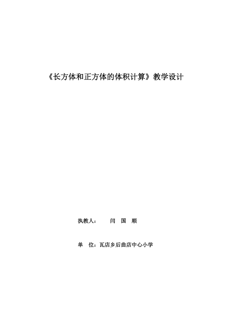 长方体和正方体教学设计[精选文档].doc_第1页