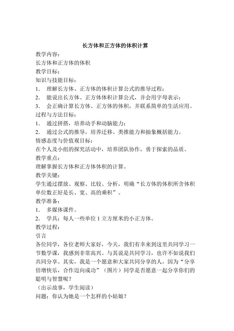 长方体和正方体教学设计[精选文档].doc_第2页