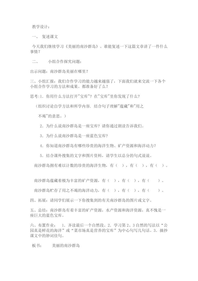 美丽的南沙群岛教学设计[精选文档].doc_第2页