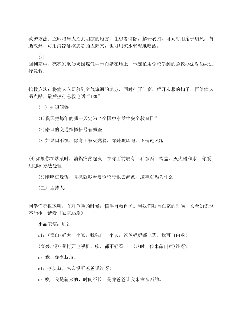 最新安全教育主题班会教案ppt课件名师优秀教案.docx_第3页