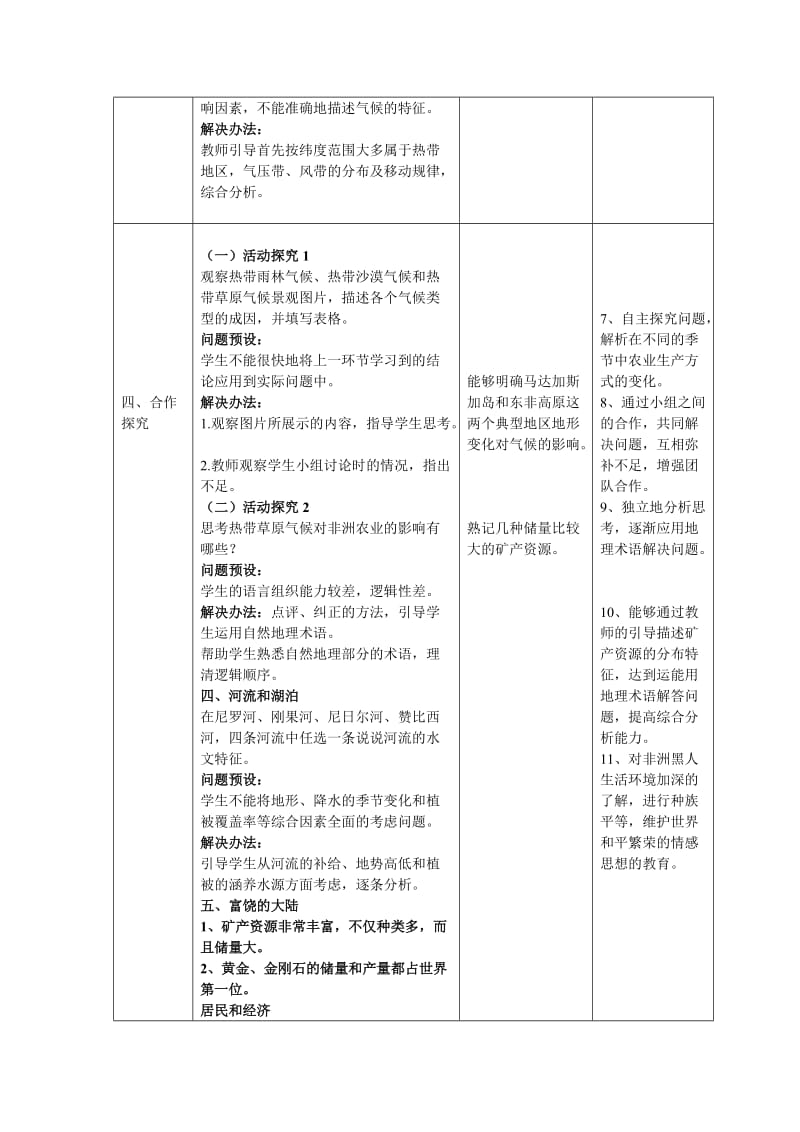 非洲教学设计[精选文档].doc_第3页