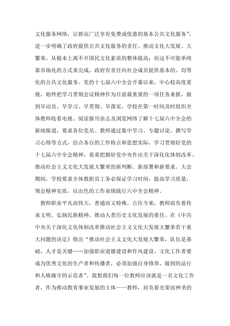 小学教师学习十七届六中全会心得体会.doc_第2页