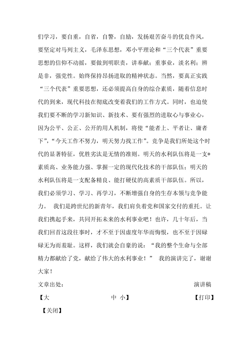 实践“三个代表”献身水利事业.doc_第2页