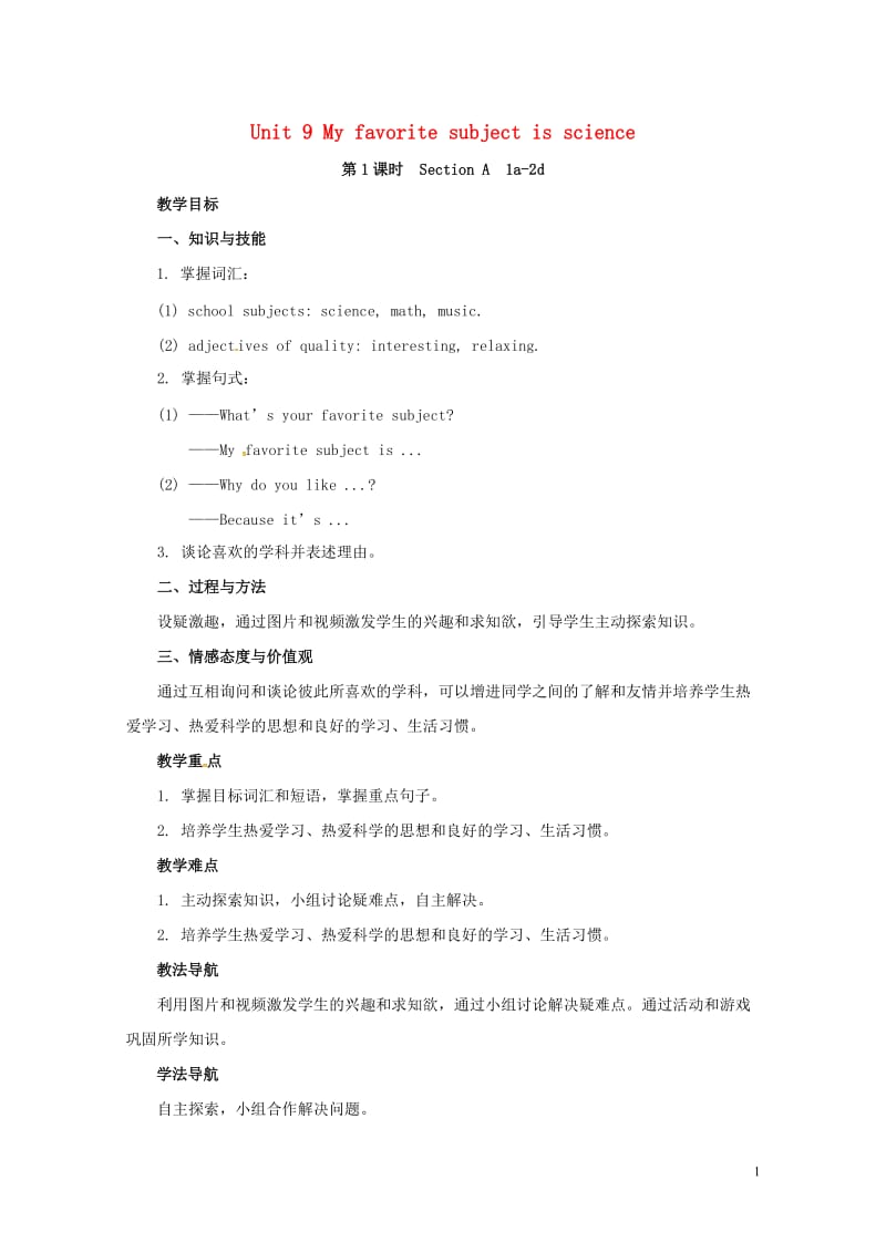 山东省郓城县随官屯镇七年级英语上册Unit9Myfavoritesubjectisscience第16111260.doc_第1页