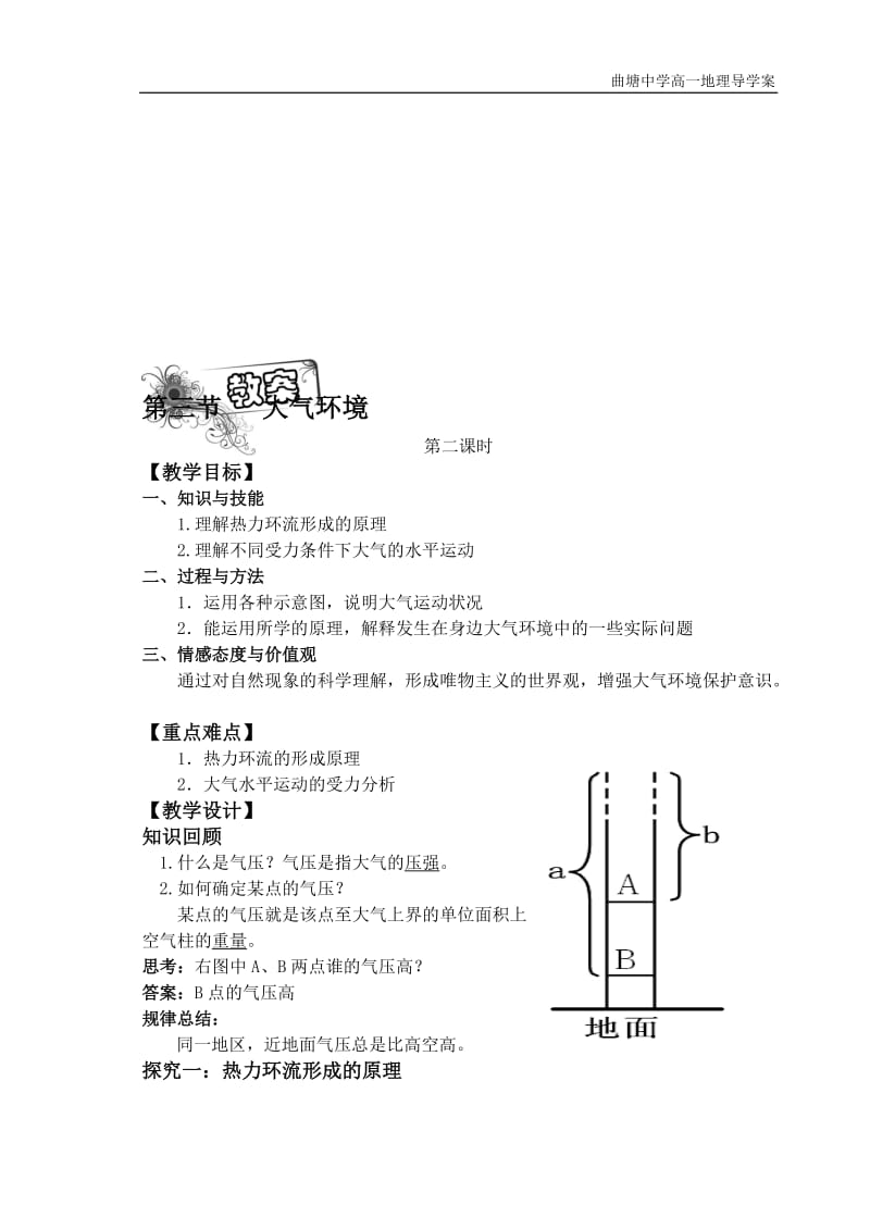 第三节大气环境导学案[精选文档].doc_第1页