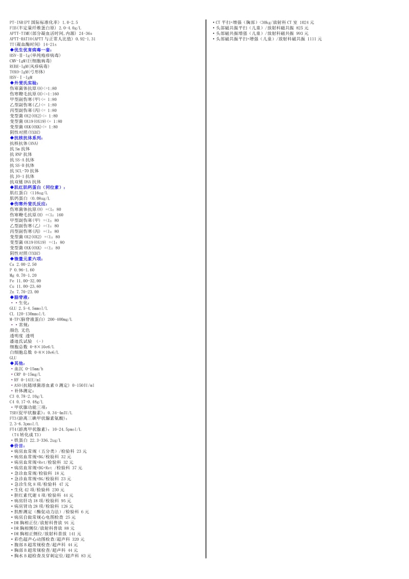 最新2-1儿科检验总结 - 04-09汇编.doc_第3页