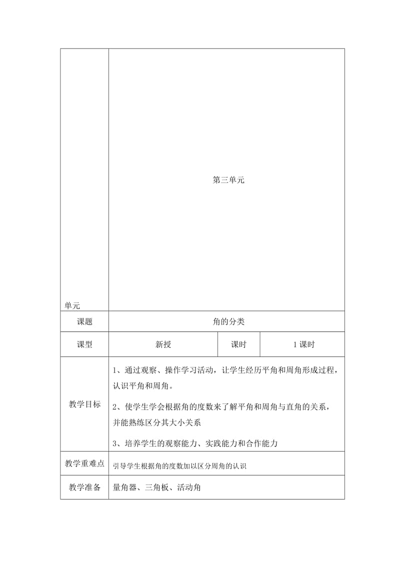 角的分类导学案1[精选文档].doc_第1页