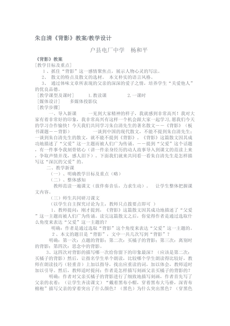 背影教案及设计[精选文档].doc_第1页