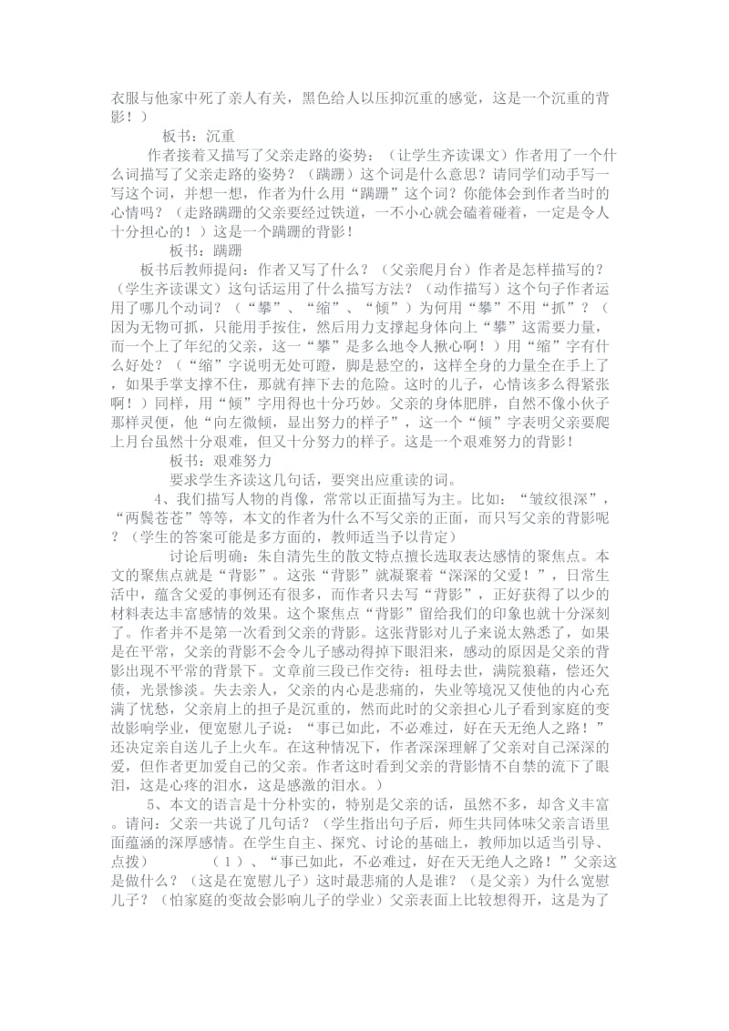 背影教案及设计[精选文档].doc_第2页