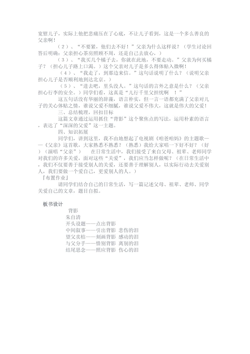 背影教案及设计[精选文档].doc_第3页