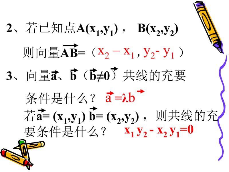 2.4.1平面向量的数量积[精选文档].ppt_第3页