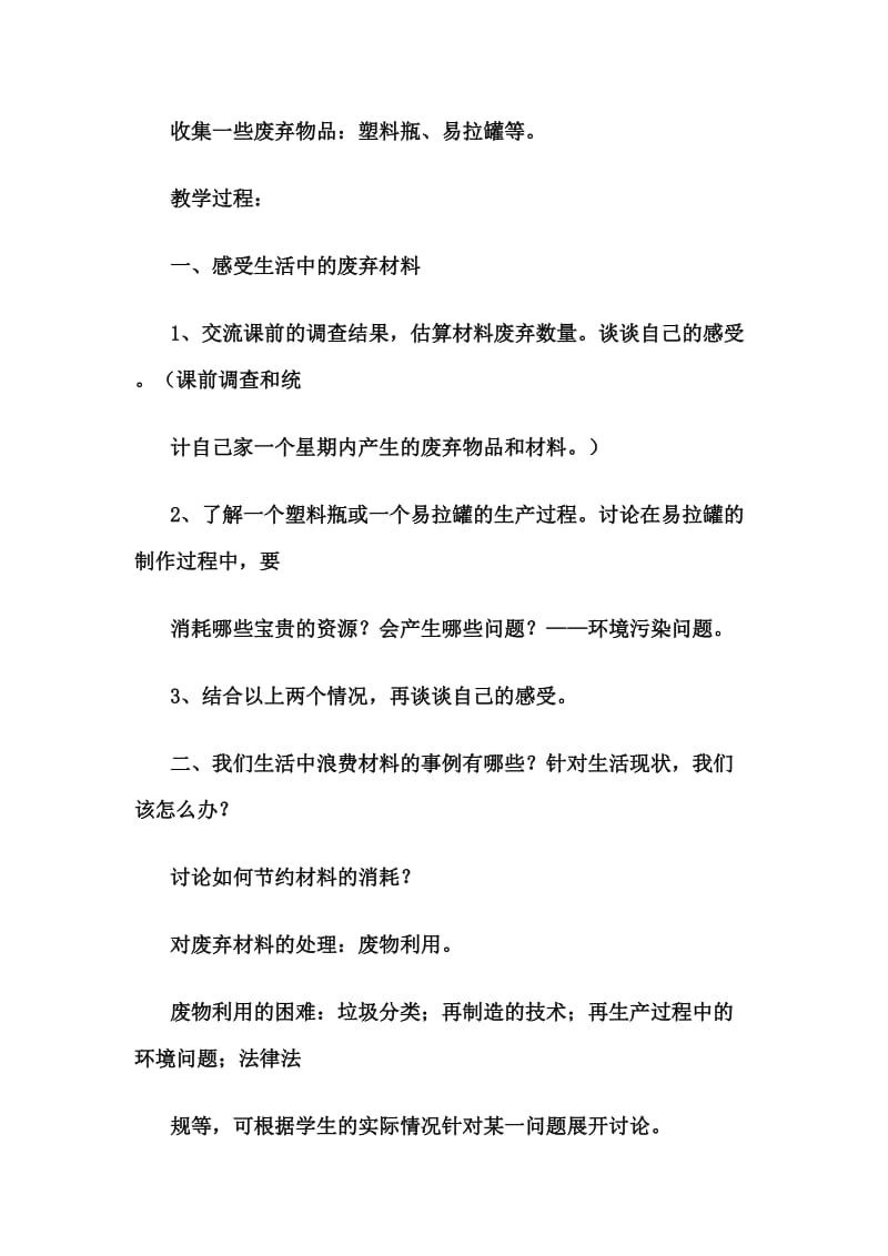 第十三课夏李乡实验小学刘月桥[精选文档].doc_第2页