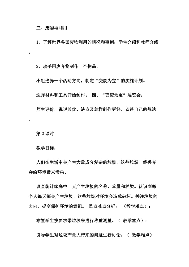 第十三课夏李乡实验小学刘月桥[精选文档].doc_第3页