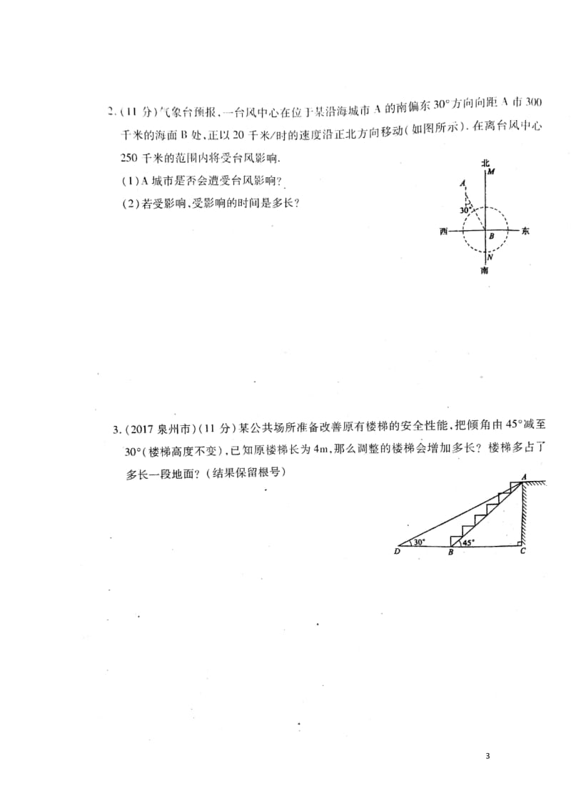 山东省泰安市岱岳区2018年中考数学总复习单元综合检测九解直角三角形扫描版无答案2018061329.doc_第3页