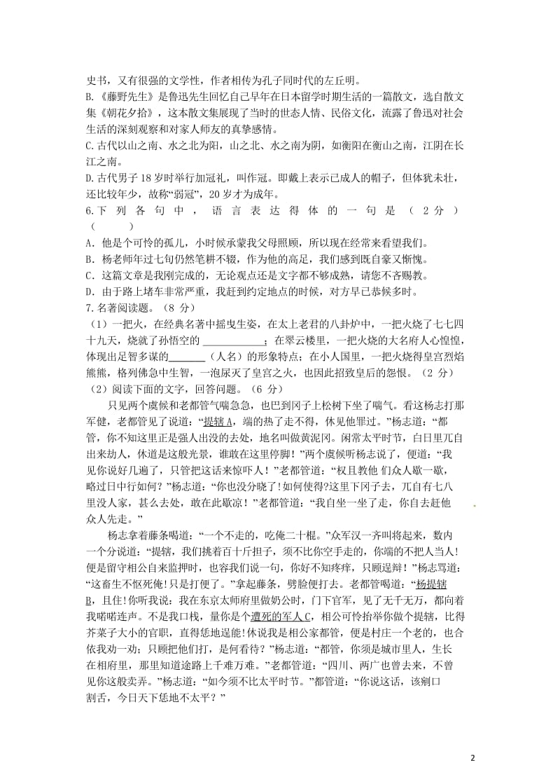 江苏省江阴市澄江镇要塞镇2019届九年级语文下学期模拟试题20180607526.wps_第2页