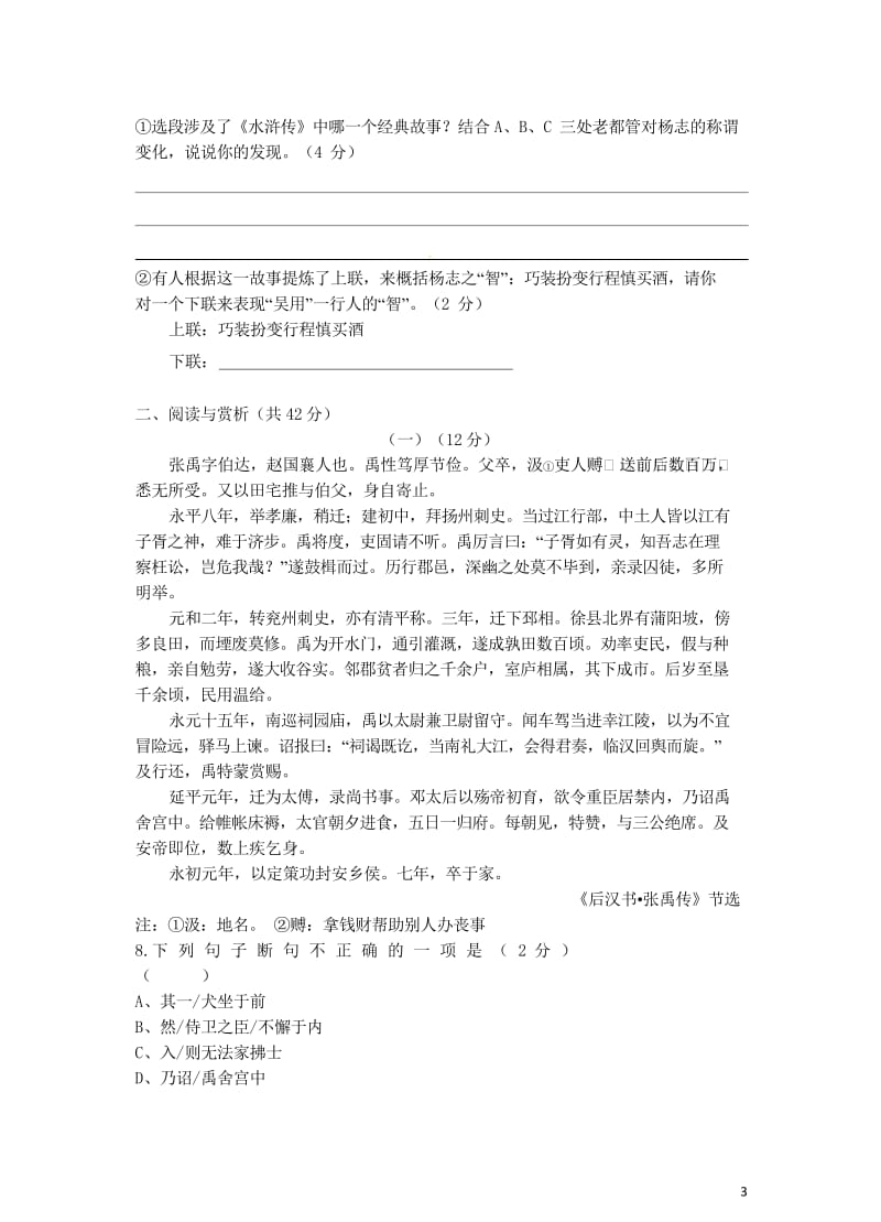 江苏省江阴市澄江镇要塞镇2019届九年级语文下学期模拟试题20180607526.wps_第3页