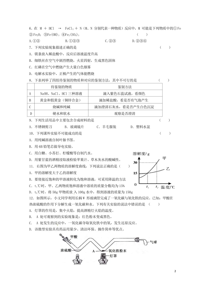 江苏省江阴市华士片2019届九年级化学下学期期中试题20180607527.wps_第2页