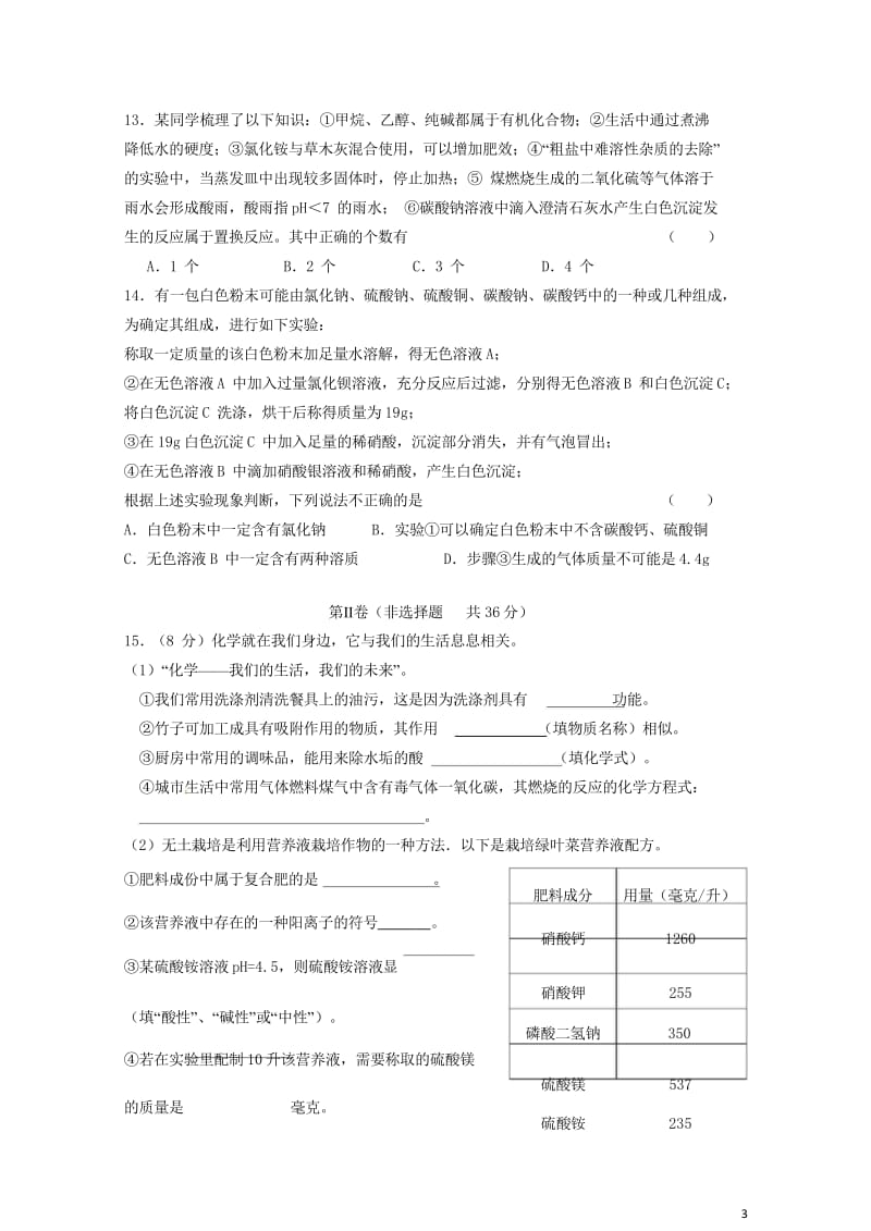 江苏省江阴市华士片2019届九年级化学下学期期中试题20180607527.wps_第3页