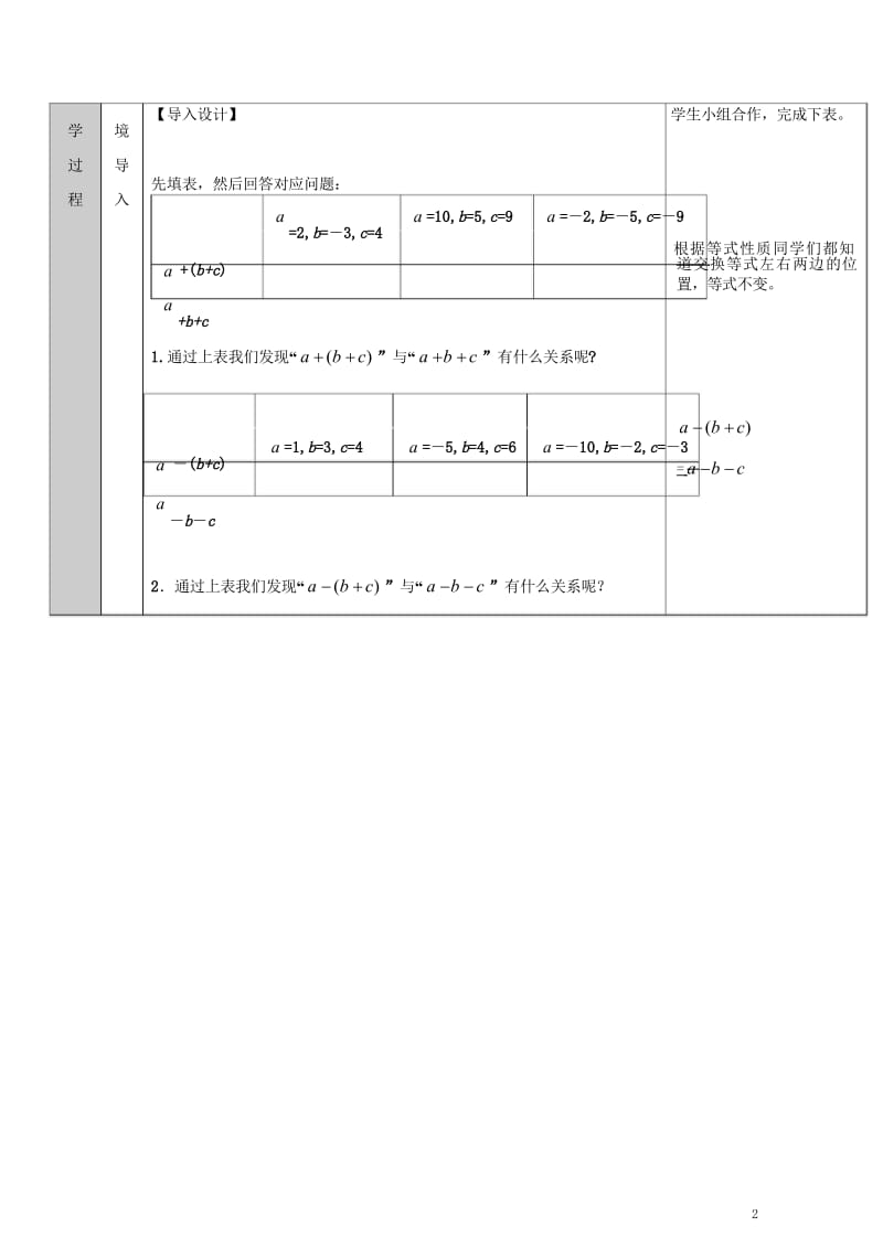 吉林省长春净月高新技术产业开发区七年级数学上册第3章整式的加减3.4整式的加减3.4.3去括号与添括.wps_第3页