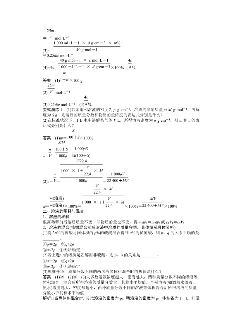 第一章学案5化学计量在实验中的应用(二)[精选文档].doc_第3页