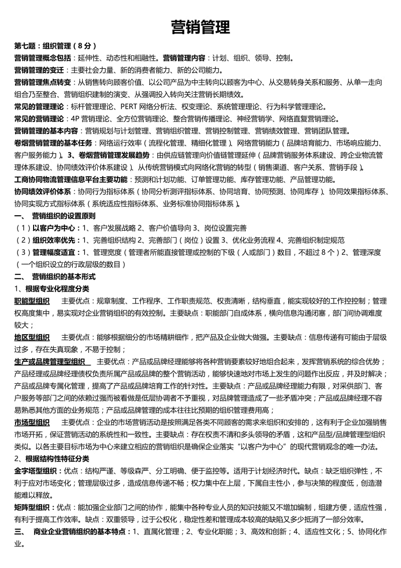 最新卷烟高级营销员)营销管理试题.docx_第1页