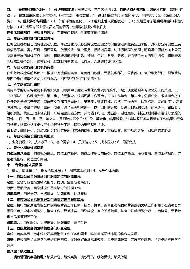 最新卷烟高级营销员)营销管理试题.docx_第2页