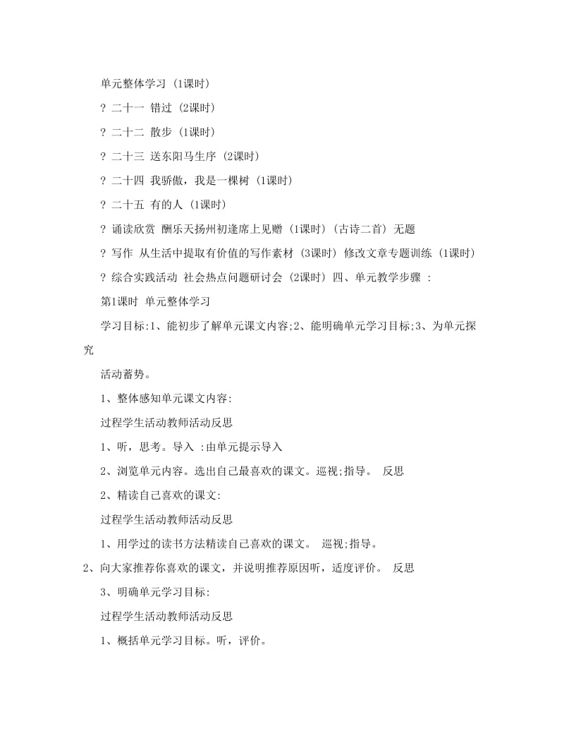 最新初中语文教案-苏教版语文（八年级下册）第五单元教学方案名师优秀教案.doc_第2页