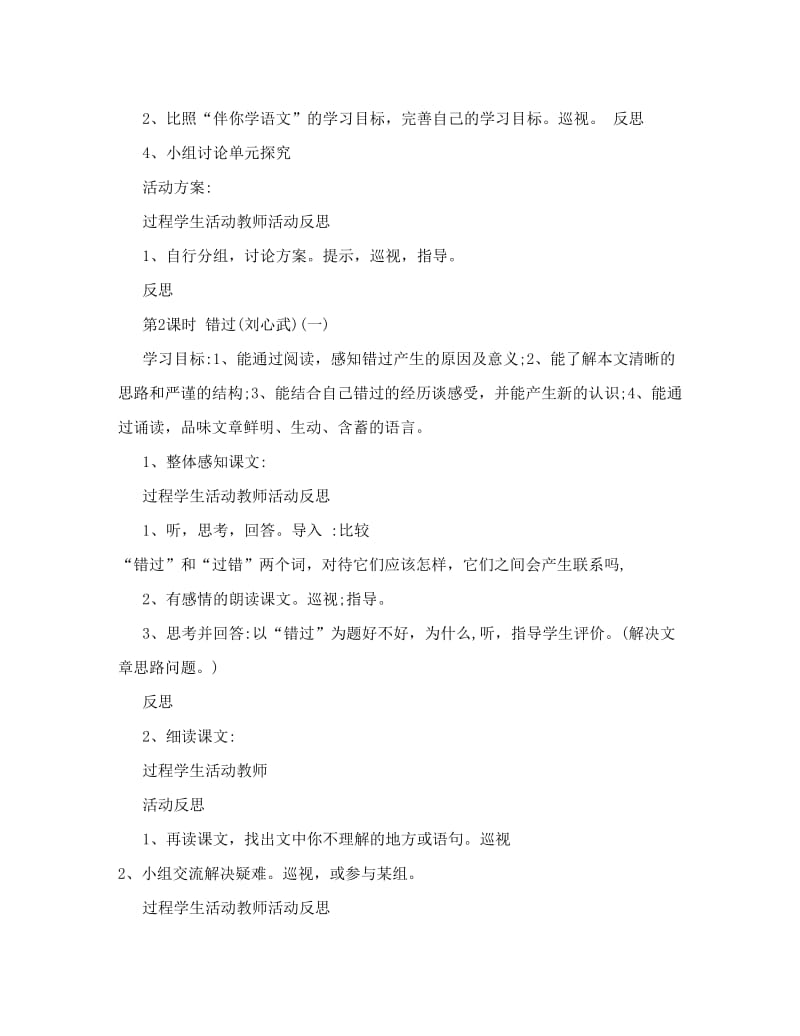 最新初中语文教案-苏教版语文（八年级下册）第五单元教学方案名师优秀教案.doc_第3页