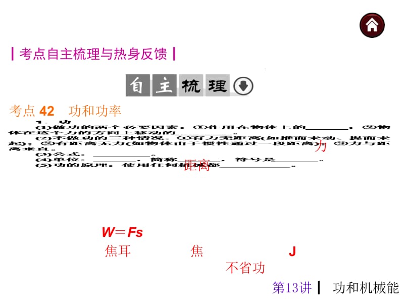 13功和机械能[精选文档].ppt_第2页