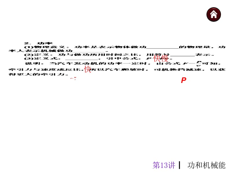 13功和机械能[精选文档].ppt_第3页