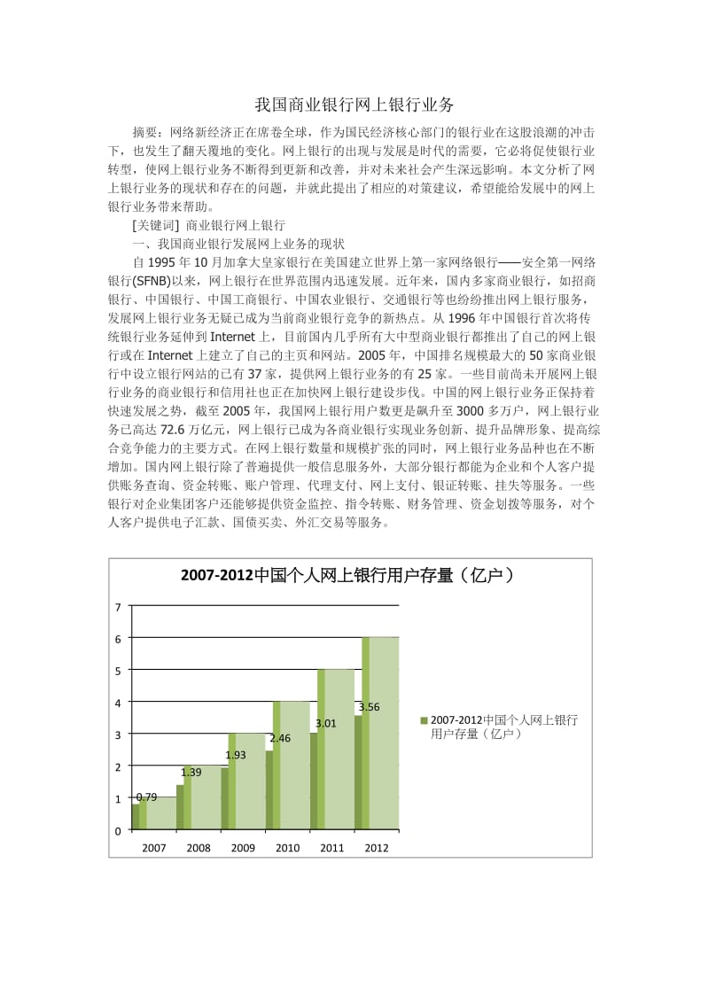 最新我国商业银行网上银行业务.docx_第1页