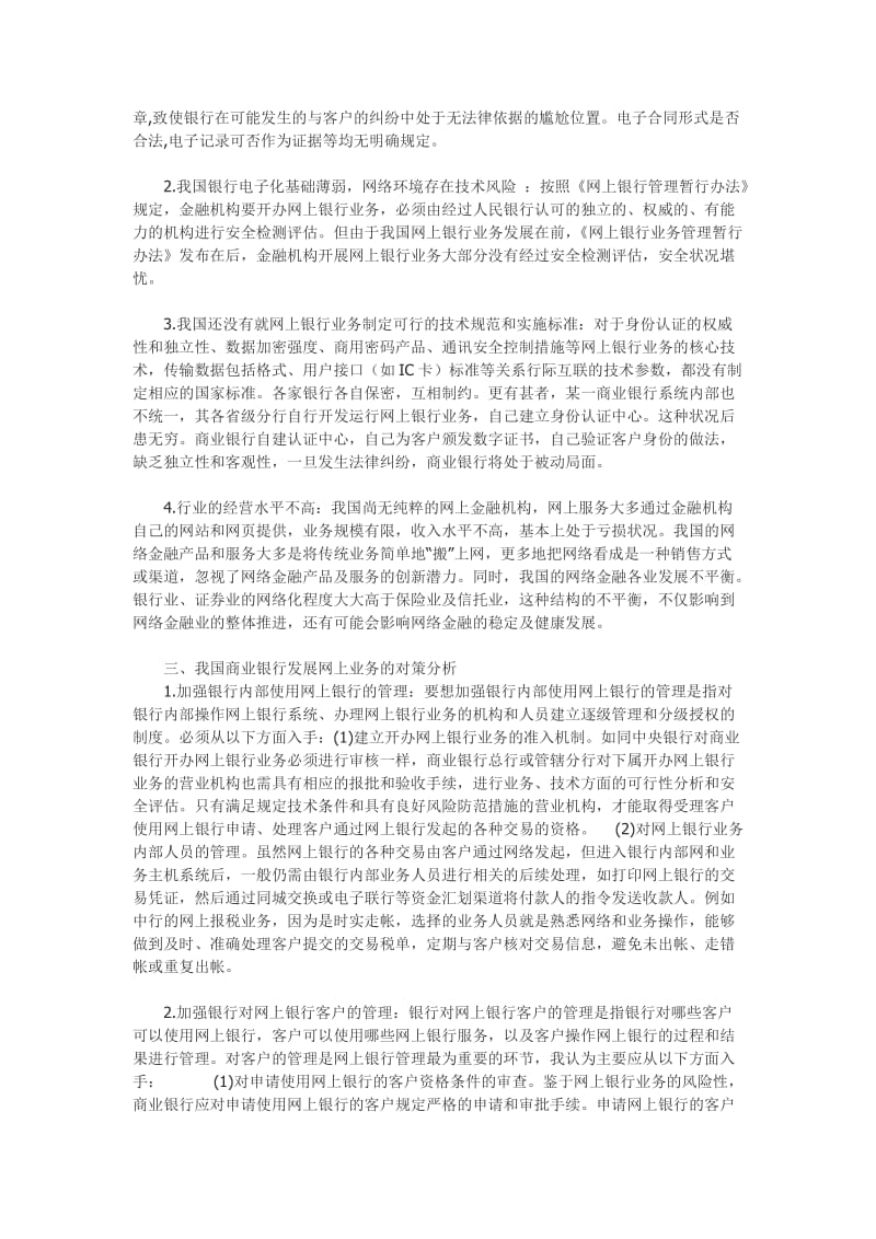 最新我国商业银行网上银行业务.docx_第3页